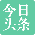 今日熱門資訊