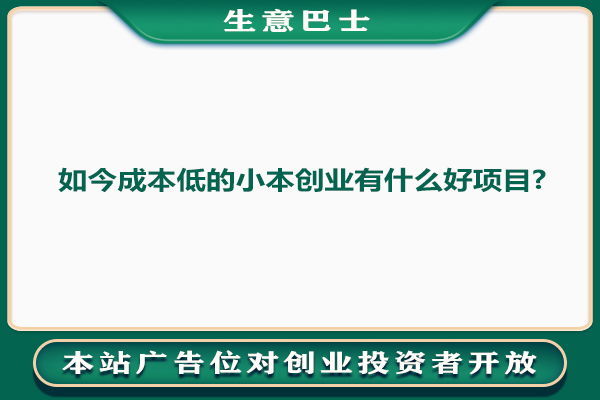 創業小項目