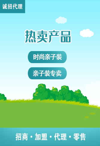親子裝應該怎么拿貨?