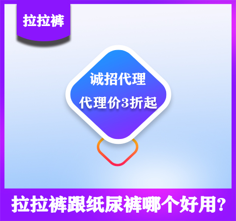 寶寶拉拉褲怎么選大小?這些知識(shí)你得知道。
