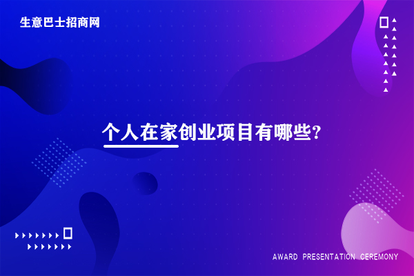 創業項目