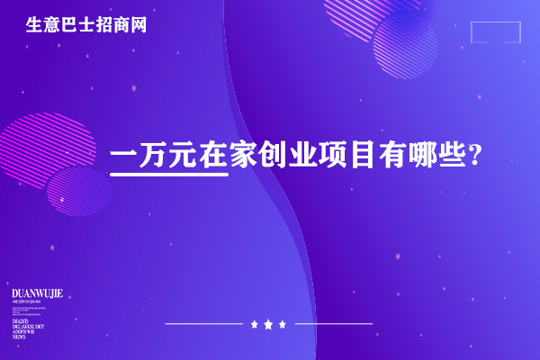 創業項目