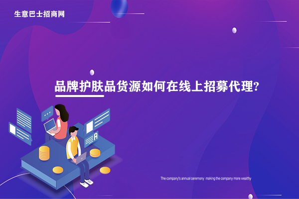 護(hù)膚品貨源