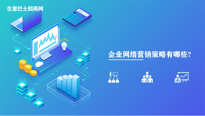 企業網絡營銷