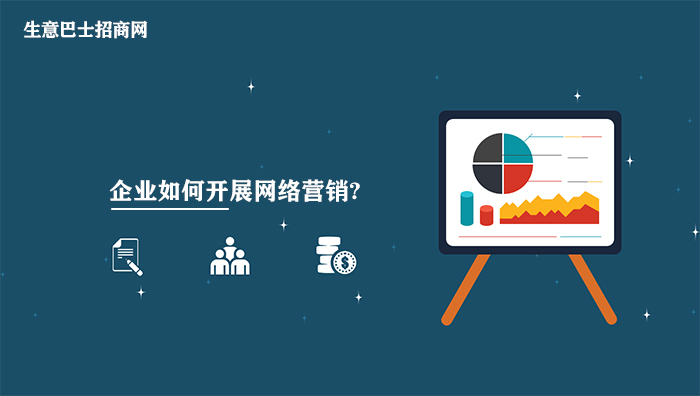 企業網絡營銷