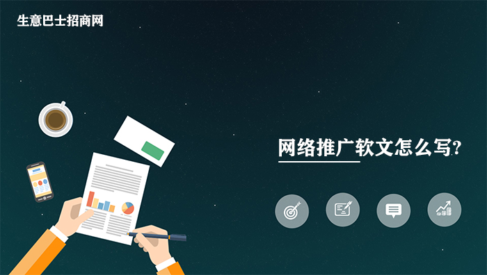 軟文推廣