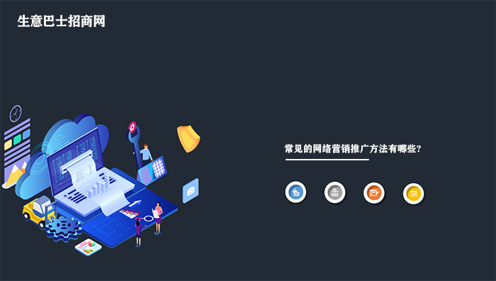 網(wǎng)絡(luò)推廣方法