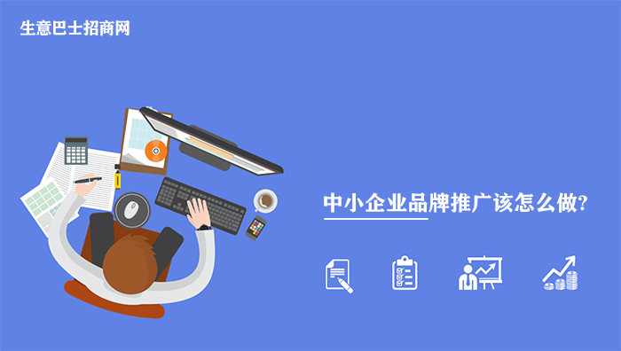 企業品牌推廣