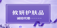 攸妍護膚品代理怎么推廣引流?攸妍代理有效的引流方法。