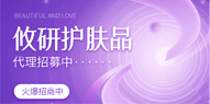 攸妍代理怎么找客源?攸妍代理獲得精準客源的方法。
