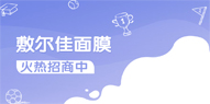 敷爾佳面膜代理如何精準引流?敷爾佳代理精準引流方法。