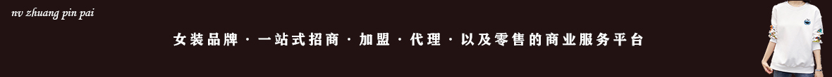 如何成功經營女裝品牌?10大品牌女裝經營技巧。