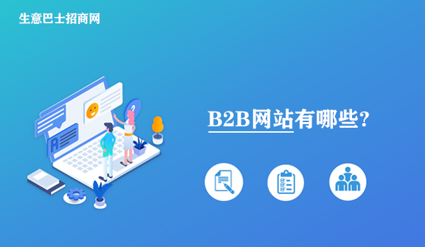 B2B網站