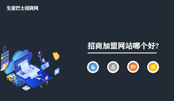 招商加盟網
