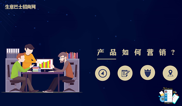 產品營銷
