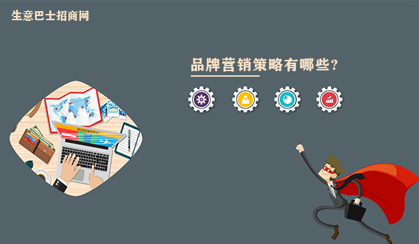 品牌營銷策劃